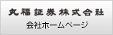 丸福証券